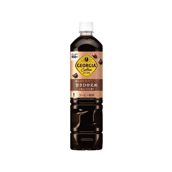 ジョージアコーヒーx２０本 ファンタx５本コーラx５本ダスキンスポンジ20個他 コカ・コーラ ジョージア 深み焙煎贅沢ブレンド 甘さひかえめ 950ml