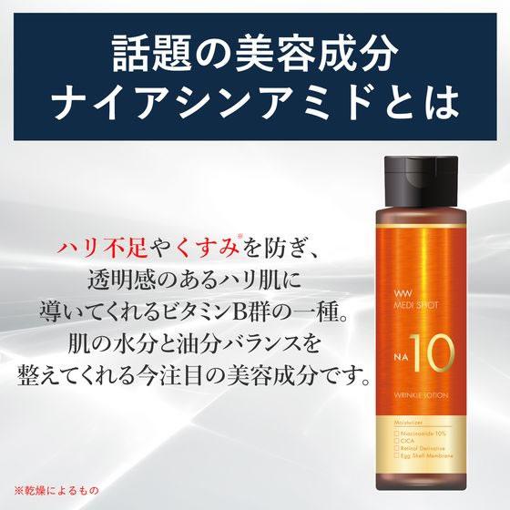 明色化粧品 メディショット NA10リンクル濃化粧水 180mL エイジング