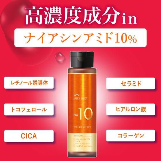明色化粧品 メディショット NA10リンクル濃化粧水 180mL エイジング