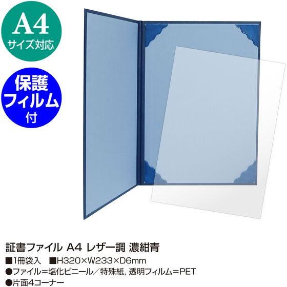 【お取り寄せ】ササガワ 証書ファイル A4 レザー調 濃紺青 10-6001｜jetprice｜02