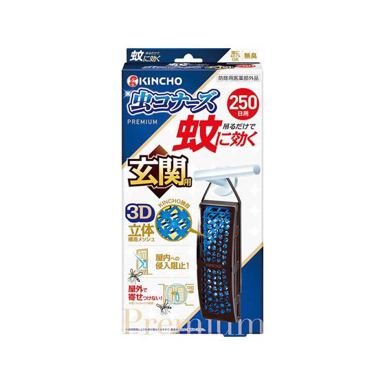 最大 Offクーポン お取り寄せ 金鳥 蚊に効く 虫コナーズプレミアム 玄関用 250日 無臭