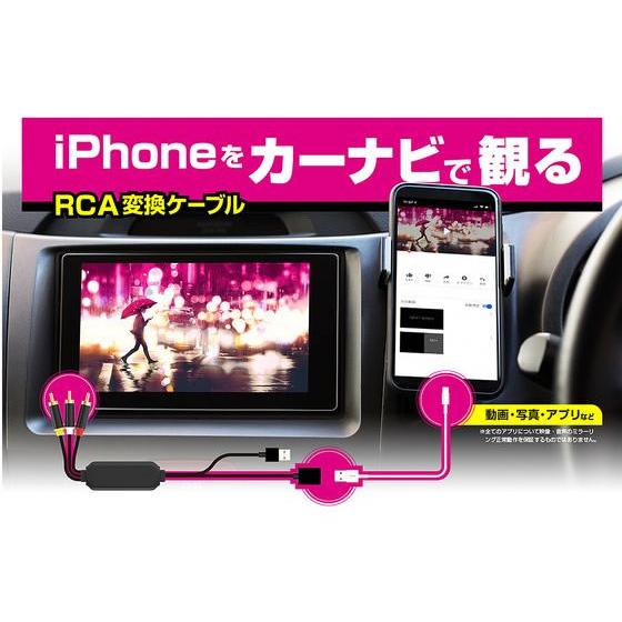 【お取り寄せ】カシムラ RCA変換ケーブル iPhone専用 KD226  配線｜jetprice｜06