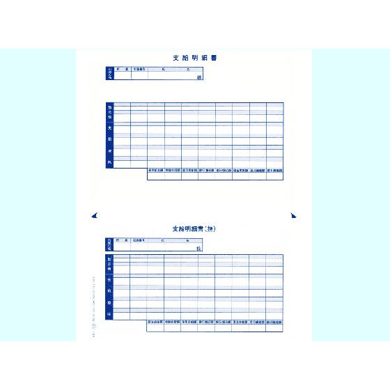 OBC 単票シール式支給明細書 09-SP6151-A15 300枚 6151