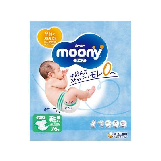 【未使用未開封】新生児　おむつ　新生児用オムツ　ムーニー　5パックセット unicharm（ユニチャーム） ムーニー 新生児76枚 おむつ オムツ