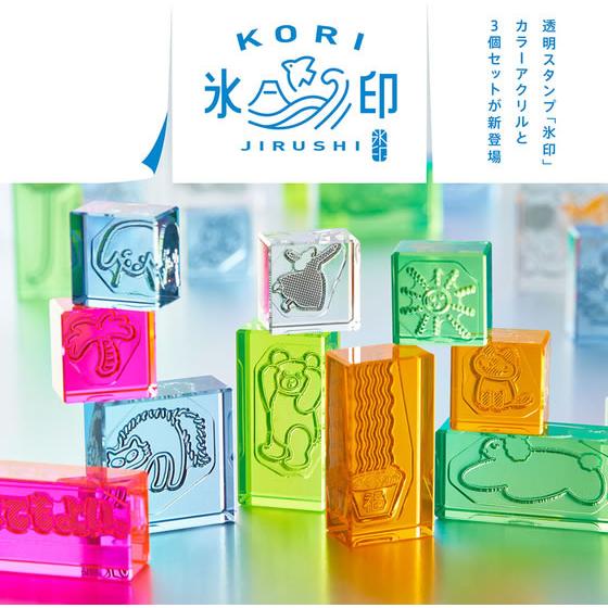 キングジム 透明スタンプ 氷印 セット チュウカセット CLSSAC-003