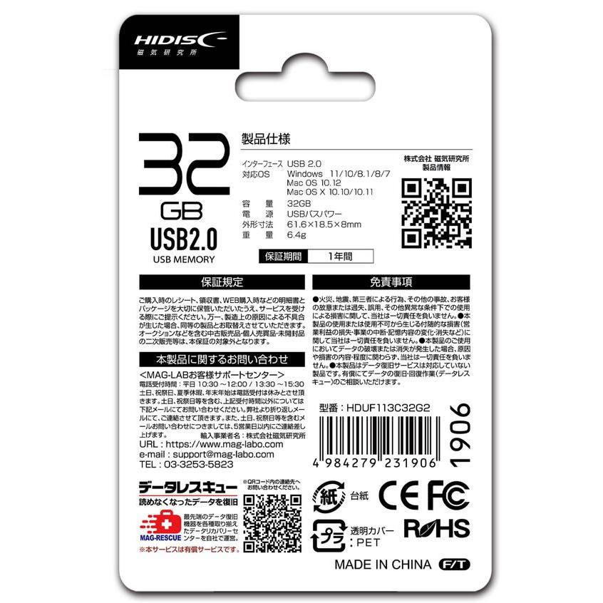 HIDISC USB2.0メモリー 32GB HDUF113C32G2  ＵＳＢメモリ 記録メディア テープ｜jetprice｜03
