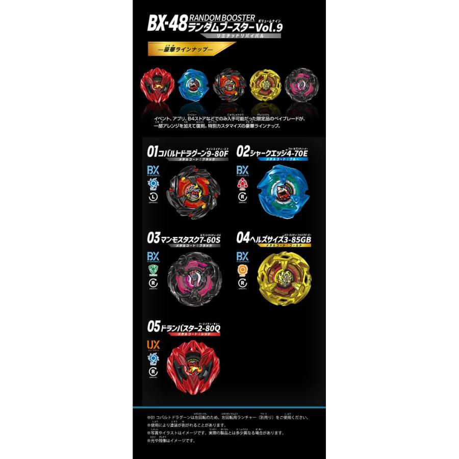 タカラトミー BX-48 ランダムブースター No.9 : JetPrice - 通販
