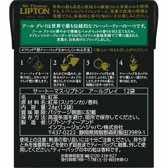 キーコーヒー サー・トーマス・リプトン アールグレイティーバッグ 12袋 ティーバッグ 紅茶 ココア 飲料 | KEY COFFEE | 01