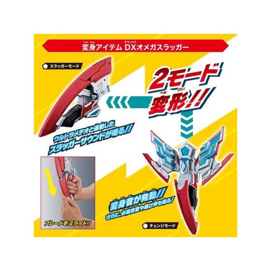 変身アイテム DXオメガスラッガー\u0026DX最強怪獣 究極なりきりセット ウルトラマン 変身 なりきり おもちゃ ホビー ゲーム 誕プレの画像