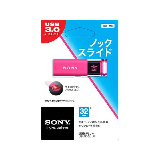 ソニー ポケットビット Uシリーズ32GB ピンク USM32GU P  ＵＳＢメモリ 記録メディア テープ｜jetprice｜03