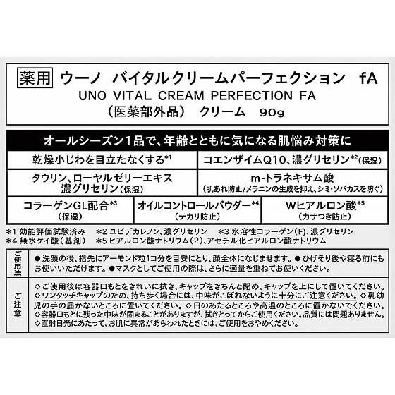 ファイントゥデイ UNO バイタルクリームパーフェクション fA 90g 男性