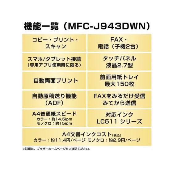 【お取り寄せ】ブラザー A4インクジェットFAX付複合機電話子機2台 MFCJ943DWN プリンター複合機 プリンタ スキャナー パソコン プリンター 周辺機器 家電_1