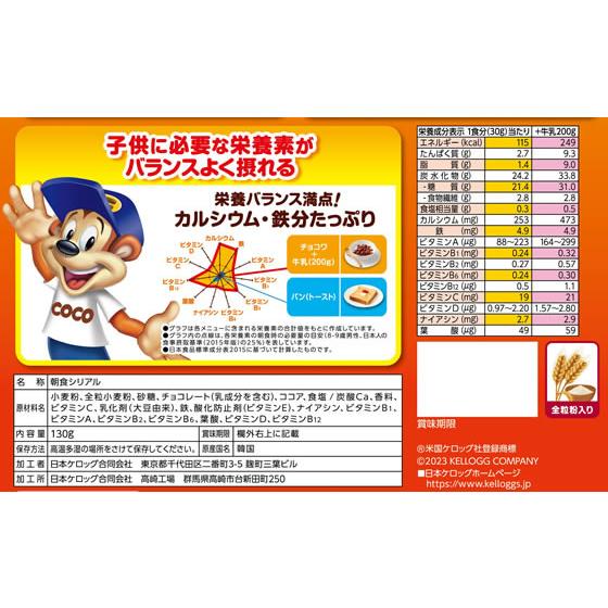 日本ケロッグ ココくんのチョコワ 袋 130g｜jetprice｜02