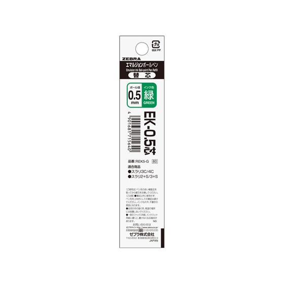 ゼブラ スラリ3C・4C用替芯 EK-0.5芯 緑 10本 REK5-G 緑インク