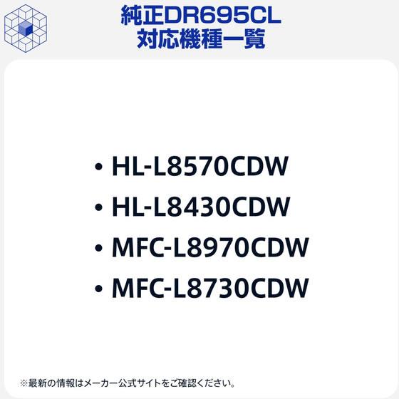 ブラザー ブラザー純正 ドラムユニット 4色一体型 DR695CL ブラザー ｂｒｏｔｈｅｒ レーザープリンタ トナーカートリッジ インク_1