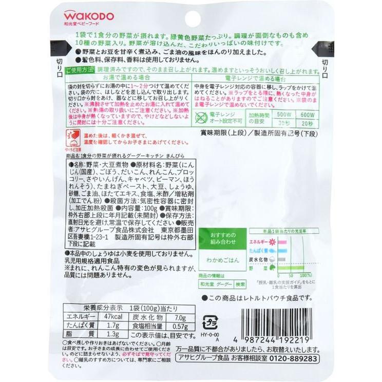 和光堂 グーグーキッチン 1食分の野菜が摂れる きんぴら100g  フード ドリンク ベビーケア｜jetprice｜02