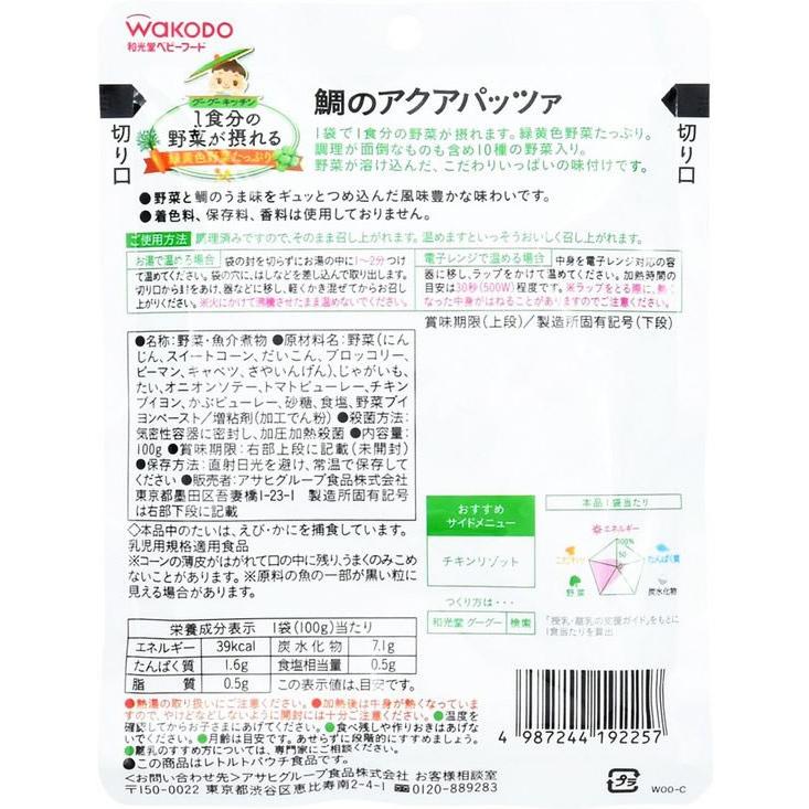 和光堂 グーグーキッチン 1食分の野菜が摂れる 鯛のアクアパッツァ  フード ドリンク ベビーケア｜jetprice｜02