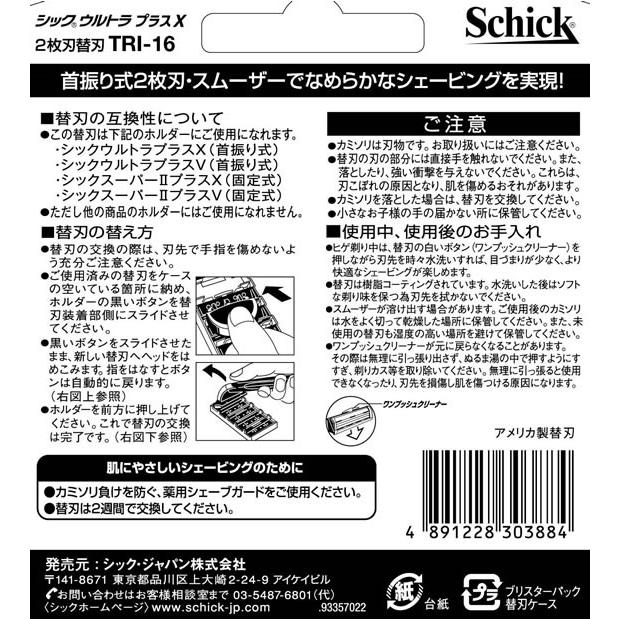 schick（シック） 【お取り寄せ】シック・ジャパン ウルトラプラスX替