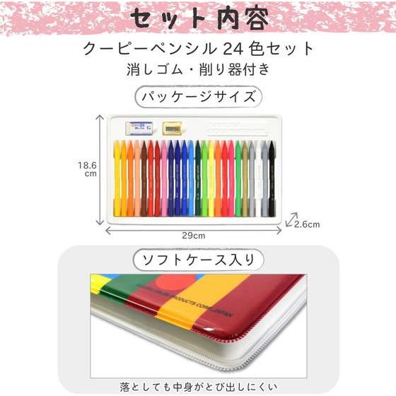 SAKuRAKu（サクラク） サクラ クーピーペンシル 24色セット(ソフト