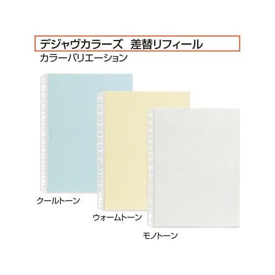 【お取り寄せ】プラス デジャヴカラーズ 差替リフィル A4 10枚 モノトーン 89417  Ａ４ 差替式 クリヤーファイル｜jetprice｜06