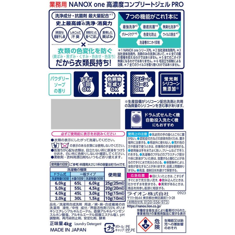ライオンハイジーン NANOX one PRO×3個 液体タイプ 衣料用洗剤 洗剤 清掃_1