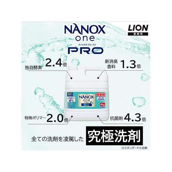 ライオンハイジーン NANOX one PRO×3個 液体タイプ 衣料用洗剤 洗剤 清掃_3