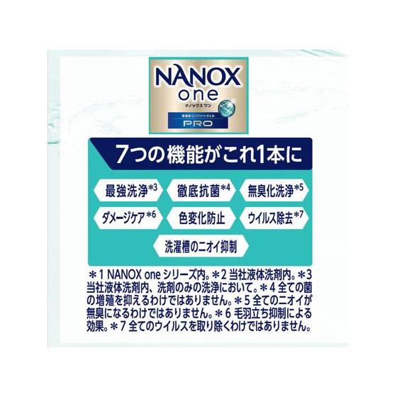 ライオンハイジーン NANOX one PRO×3個 液体タイプ 衣料用洗剤 洗剤 清掃_4