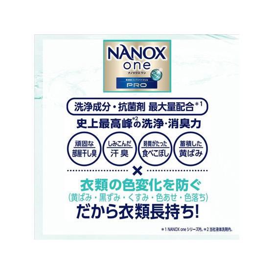 ライオンハイジーン NANOX one PRO×3個 液体タイプ 衣料用洗剤 洗剤 清掃_5