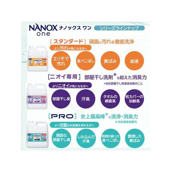 ライオンハイジーン NANOX one PRO×3個 液体タイプ 衣料用洗剤 洗剤 清掃_7