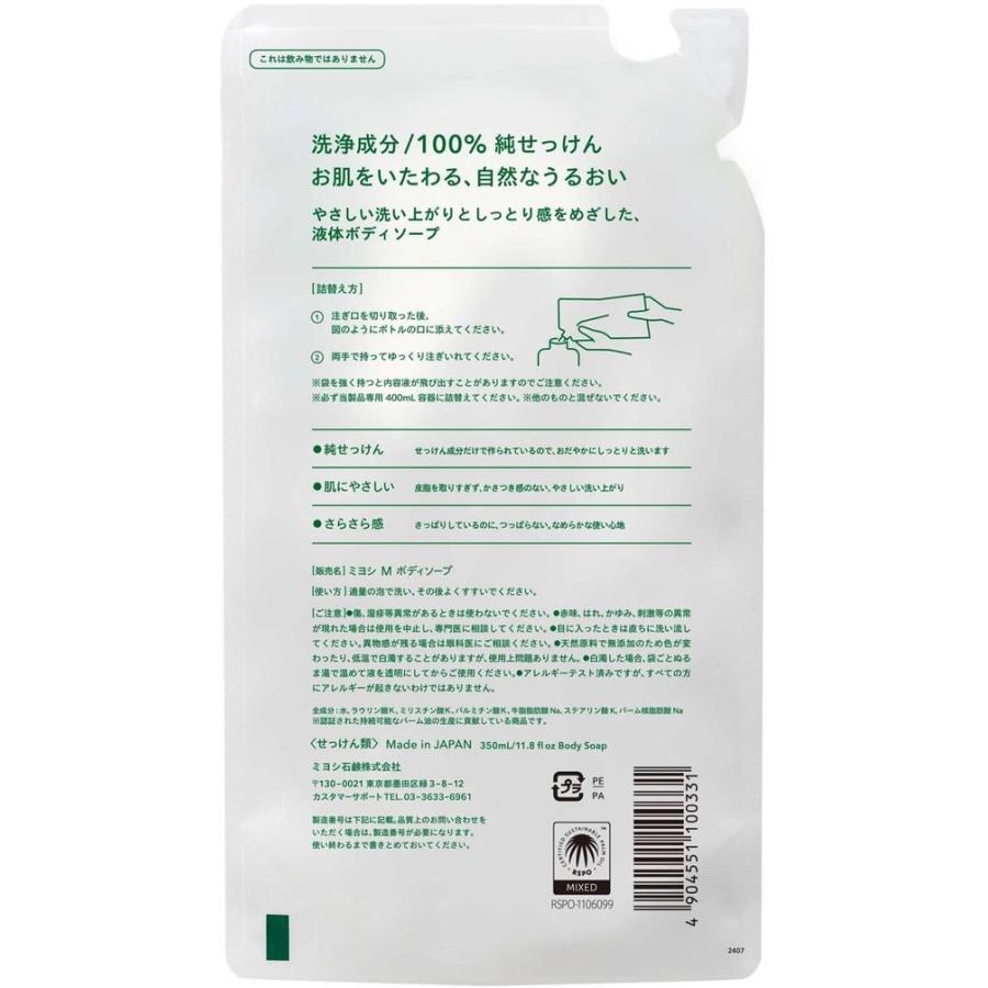 ミヨシ石鹸 無添加 ボディソープ 白いせっけん 詰替用 350mL ボディソープ詰替え用 バス ボディケア スキンケア | ミヨシ石鹸 | 01