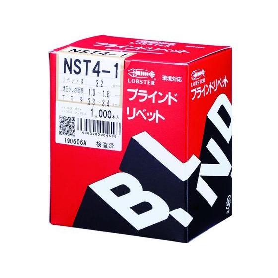 ブラインドリベット(ステンレス／ステンレス製) 4-1(1000本入) 箱入 NST41 【ステ】
