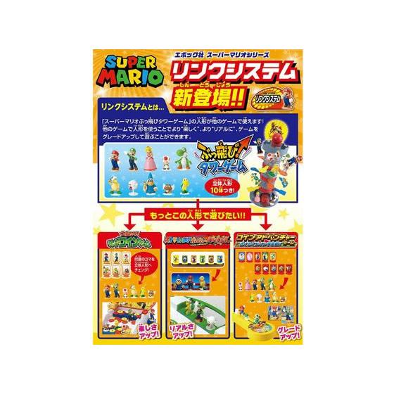 スーパーマリオ ぶっ飛び!タワーゲーム ボードゲーム テーブルゲーム