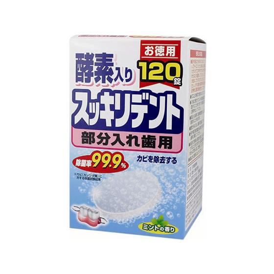 ライオンケミカル スッキリデント入れ歯洗浄剤 部分用120錠 49110010 B78223 Jetprice 通販 Yahoo ショッピング