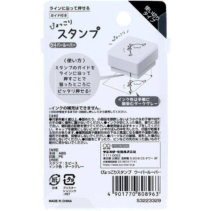 サンスター文具 ぴょっこりスタンプ ウーパールーパー S3223329