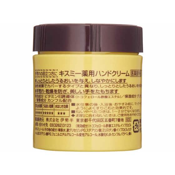 伊勢半 キスミー　薬用ハンドクリーム 75ｇ×60個   【送料無料】 伊勢半 キスミー 薬用ハンドクリーム 75g ハンドクリーム ジェル
