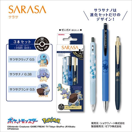 ゼブラ サラサ 限定 ポケモン 進化セット ブルー SE-JJ29-PO-BL 黒