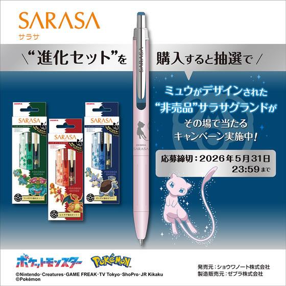 ゼブラ サラサ 限定 ポケモン 進化セット ブルー SE-JJ29-PO-BL 黒
