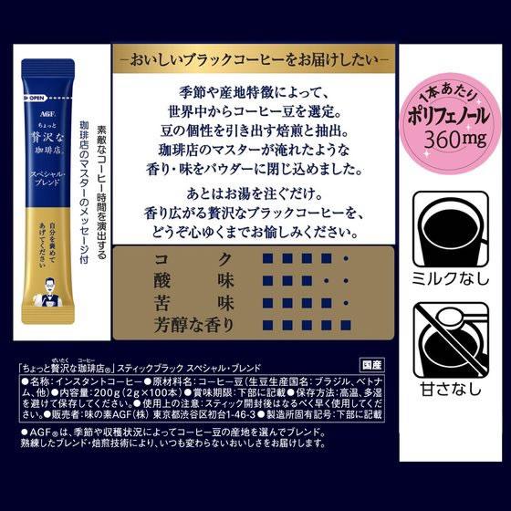 ちょっと贅沢な珈琲店 AGF スペシャル・ブレンド スティック 100本