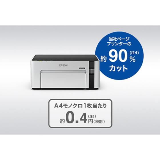 エプソン（EPSON） 【お取り寄せ】EPSON エコタンク搭載 A4モノクロ