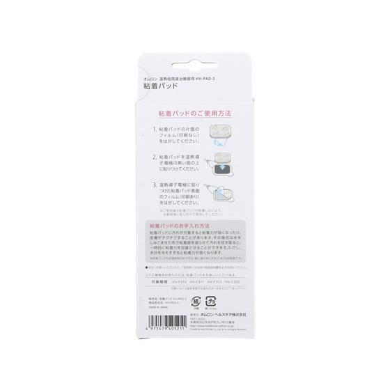オムロン/低周波治療器 粘着パッド/HV-PAD-3|jetprice|02