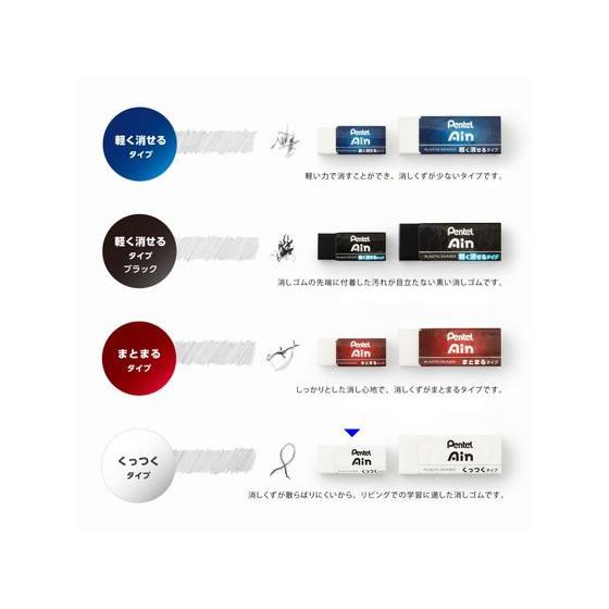 ぺんてる（Pentel） Ain 消しゴム くっつくタイプ 小 ZEAC06