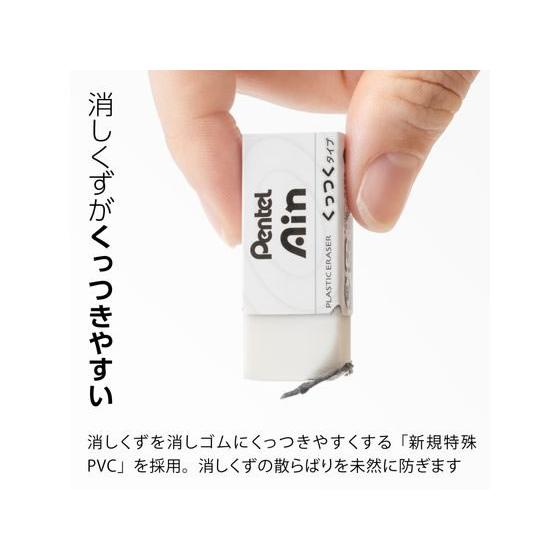ぺんてる（Pentel） Ain 消しゴム くっつくタイプ 小 40個 ZEAC06