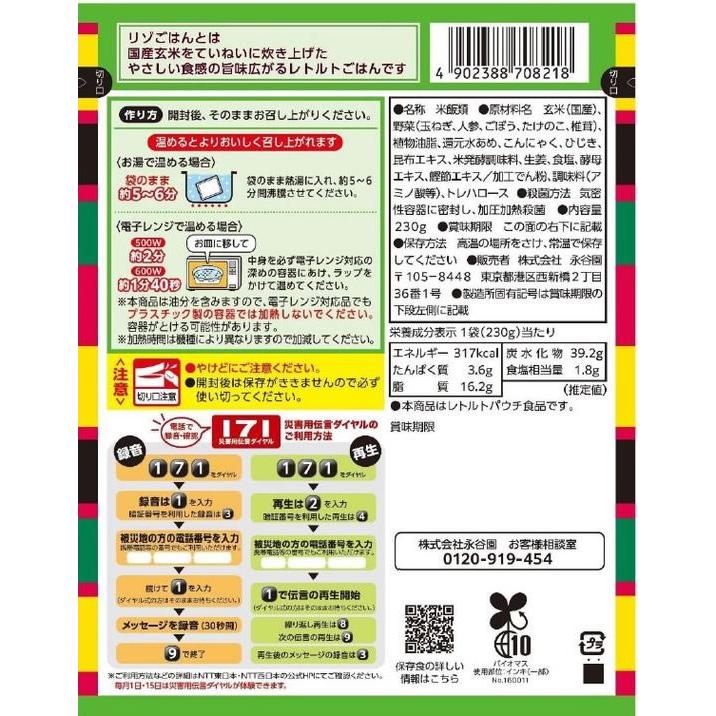【お取り寄せ】永谷園 長期保存食 五目リゾごはん 50個 食品 飲料 備蓄 常備品 防災_1