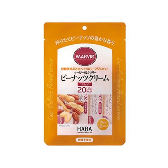 ハーバー研究所 マービー ピーナッツクリーム 10g×10本入 ジャム