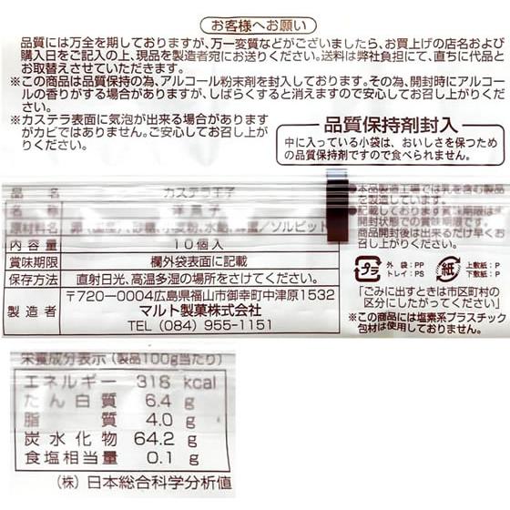 マルト製菓 カステラ王子 10個 和菓子 デザート菓子 お菓子 |  | 01