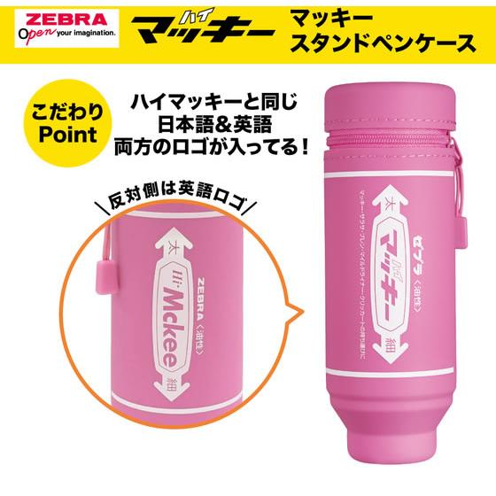 ZEBRA（ゼブラ） マッキースタンドペンケース ピンク 限定 MC-STPC-P