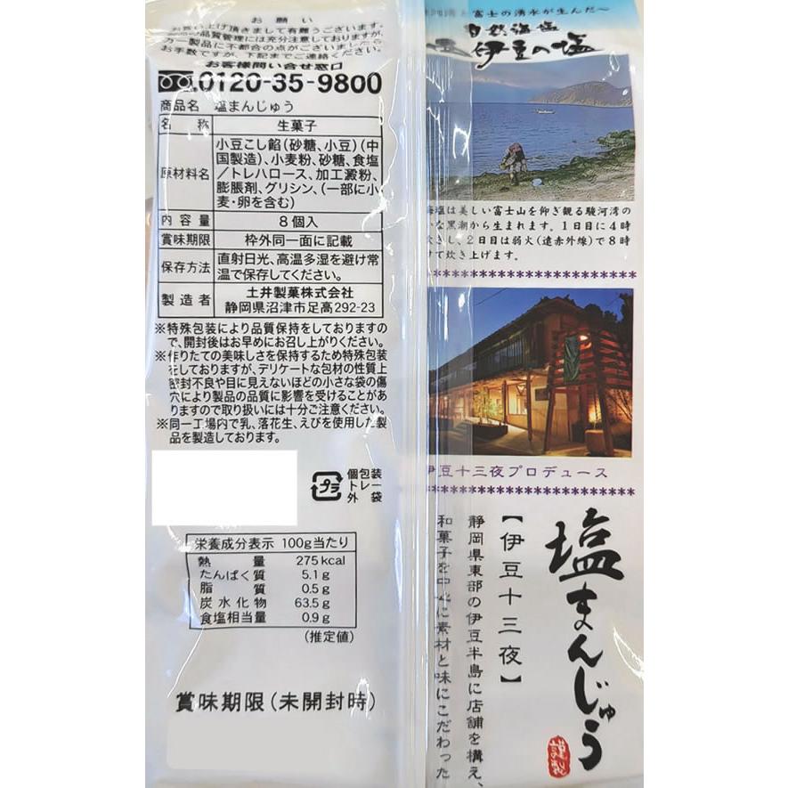 土井製菓 塩まんじゅう 8個 和菓子 デザート菓子 お菓子 |  | 01