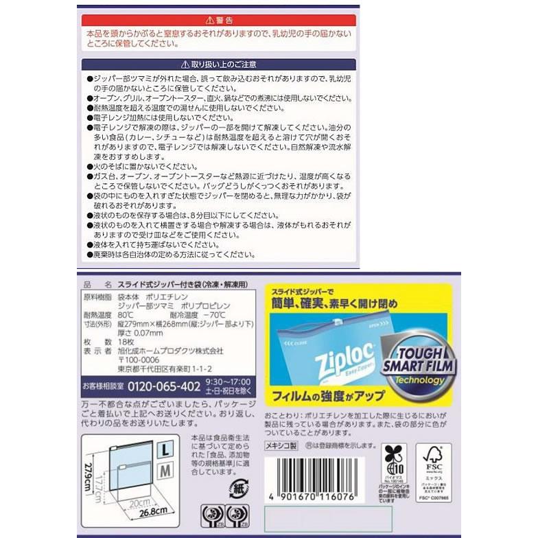 旭化成 ジップロックイージージッパー L 18枚  ストック用バッグ 保存 保管 キッチン 消耗品 テーブル｜jetprice｜02