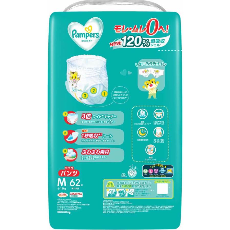 P&G パンパース さらさらケア パンツ ウルトラジャンボ MS 62枚