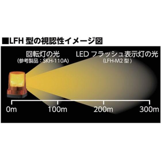 パトライト 【お取り寄せ】パトライト LEDフラッシュ表字灯 LFH-24-B